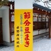 お正月態勢、無事終了