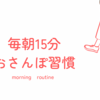 【散歩のススメ】1日15分で心が整う。自己啓発好きにこそ“歩く習慣”を！
