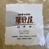 あられが安い喫茶店　七宝・葉豆屋