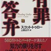 スコット・トゥロー『有罪答弁』上下（文春文庫）