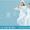 朝ドラ「風、薫る」始まりました