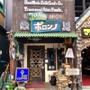 【民芸喫茶ポロンノ】アイヌコタンでシンプルランチ！【阿寒湖】