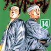 ナニワトモアレ 第14巻