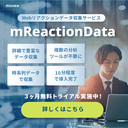 mreactiondataのユーザーデータ研究室