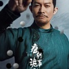唐朝詭事録之西行　その２