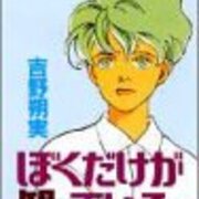 子供の時に感じていた不穏さ ぼくだけが知っている 真空断無弾