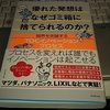 阿呆がいなければ、世の中には新しいものは生まれないのだ（トヨタ自動車創業者、豊田喜一郎）