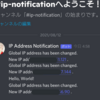 自宅のIPアドレスが変わったら自動的に通知してくれるDiscord Botを作った話