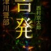 ぱにろく(育P)借金&横領の記録 ～大洗から茨大まで～ 第1話 2017年3月 ぱにろく、育Pになる……そして脱北へ