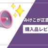 【SHOPLIST】パフィーサンダル買ってみた！