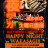 7/4(土)三河湖夜桟橋🌟悪天候の中なんとか魚の顔見れました🐟