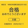 【漢検 小2】漢検8級、1ヶ月の勉強で合格！怒涛の勉強法を紹介