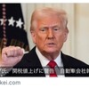 矛盾だらけのトランプMAGA通商政策