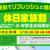 ボルダリングで健康維持「休日家族割」