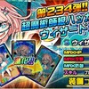 月初め新SS『ウィザード』＆SSチケット2枚を使った結果