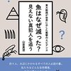 日本の生態学は使えない