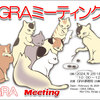 2024年、GRAミーティング 開催のお知らせ（1）