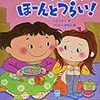 『おねえちゃんって、ほーんとつらい！』著/いとうみく　絵/つじむらあゆこ