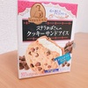 【お菓子レビュー】ステラおばさんのクッキーサンドアイス