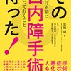 その白内障手術、待った！