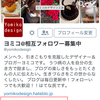 Twitterのフォロワーさんが500人超えたよ！フォロワーを増やす為にやったこと