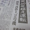 原発関連記事満載の昨日の日経新聞