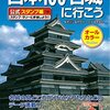 日本100名城35回目松坂城跡（三重県)（2020年11月21日）