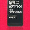 会社は変われる! ドコモ1000日の挑戦 ☆☆☆☆