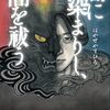 「闇に染まりし、闇を祓う」怪談はエンタメだ！