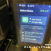 AnkerMake M5 其之弐 組み立て