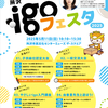 所沢igoフェスタ2025　ご案内