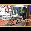 電車乗り回しの旅。公開中!!