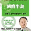 池上彰の世界の見方　朝鮮半島　を読みました