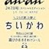 ananにちいかわ！予約もはじまる！！