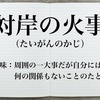所詮皆自分中心