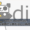 【Power Automate】divで小数がほしい時の話