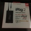 iRig2を買いました、