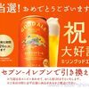 1/19まで！キリングッドエール350ml缶のコンビニ無料引き換えクーポンが当たるかも！