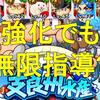 強化しらす初見プレイ!勘八と無限指導デッキで挑む![パワプロアプリ]