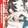 生徒会にも穴はある！～笑える高校コメディ漫画～