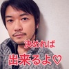 巡ってきた【運】を確実に掴むたった一つの方法