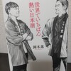 【読書日記】2023.8.10(木) 『世界でいちばん熱い日本酒』