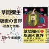 【草間彌生 版画の世界―反復と増殖―】を見に京セラ美術館へ
