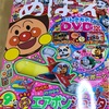 【幼児雑誌】めばえ９月号