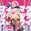 クライマックスネクロマンス｜4巻特典まとめ｜ストア一覧