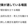 1191　一斉授業が適している場面