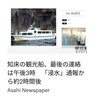 知床観光船沈没事故は本当に事故だったのか？事件だった可能性はないのか(前編)🙄