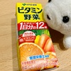 ビタミンC1000mg入りの伊藤園「ビタミン野菜」🍹風邪予防・疲労回復にはこれ1本⁉️1食分の野菜が取れちゃう🥗