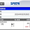 ［地方競馬］Jpn２ダイオライト記念２０２４サイン考察①※出走馬馬名由来＆ハートビートライブゲスト＆安田美沙子