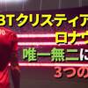 イーフト｜最強BTクリスティアーノ・ロナウドを唯一無二にする３つの育成【タレントポイントの振り方】